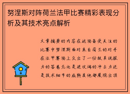 努涅斯对阵荷兰法甲比赛精彩表现分析及其技术亮点解析 努涅斯对阵荷兰法甲比赛精彩表现分析及其技术亮点解析