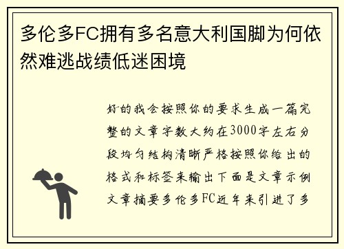 多伦多FC拥有多名意大利国脚为何依然难逃战绩低迷困境 多伦多FC拥有多名意大利国脚为何依然难逃战绩低迷困境