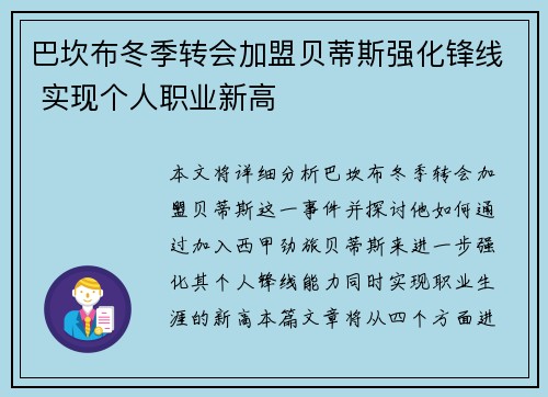 巴坎布冬季转会加盟贝蒂斯强化锋线 实现个人职业新高 巴坎布冬季转会加盟贝蒂斯强化锋线 实现个人职业新高