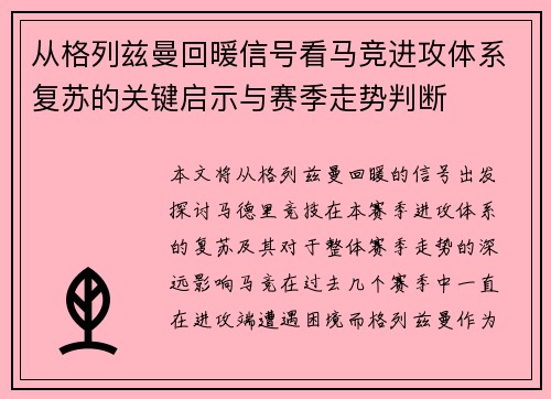 从格列兹曼回暖信号看马竞进攻体系复苏的关键启示与赛季走势判断 从格列兹曼回暖信号看马竞进攻体系复苏的关键启示与赛季走势判断
